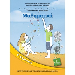 ΜΑΘΗΜΑΤΙΚΑ