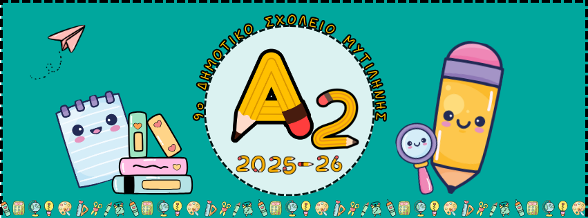 Α΄ τάξη 2025-26 9ο ΔΣ Μυτιλήνης