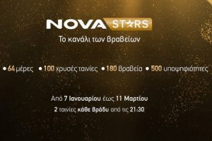 Novastars: Το pop up κανάλι των Βραβείων επέστρεψε!