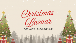 Χριστουγεννιάτικο Bazaar Όμιλου Βιολογίας !