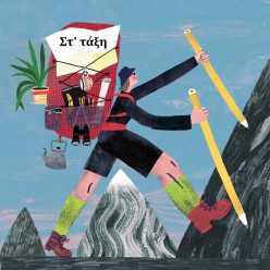 Στ' τάξη 5ου Δ.Σ. Δάφνης