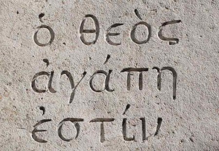 Η αγάπη του Θεού και η αγάπη του εαυτού μας