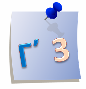 Θρησκειοblog του Γ3