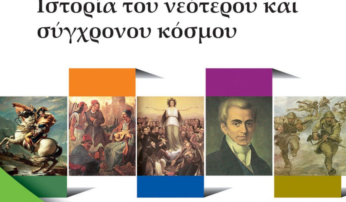 ΙΣΤΟΡΙΑ_ΣΤ_2025_26