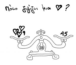 “Πόσο ζυγίζει μια καρδία;”