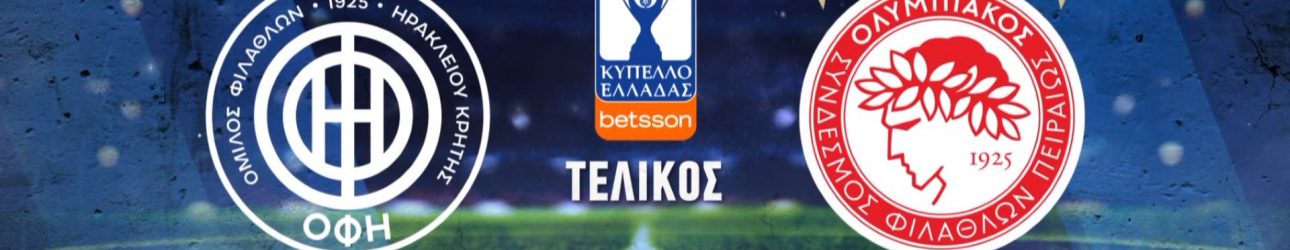 ΟΦΗ-Ολυμπιακός