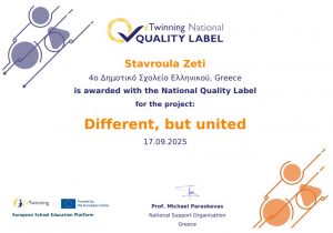 Εθνική ετικέτα ποιότητας “DIFFERENT BUT UNITED”