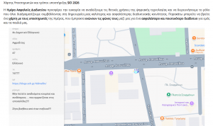 4ο ΔΣ Ελληνικού υποστηρικτής για την SID2026