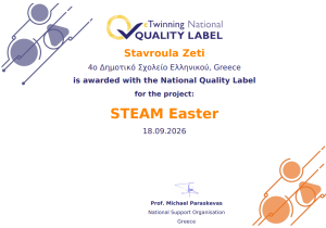 Εθνική ετικέτα ποιότητας “STEAM Easter”